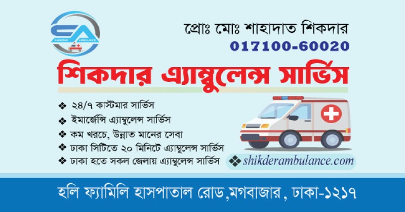24 Hours Ambulance service in Dhaka